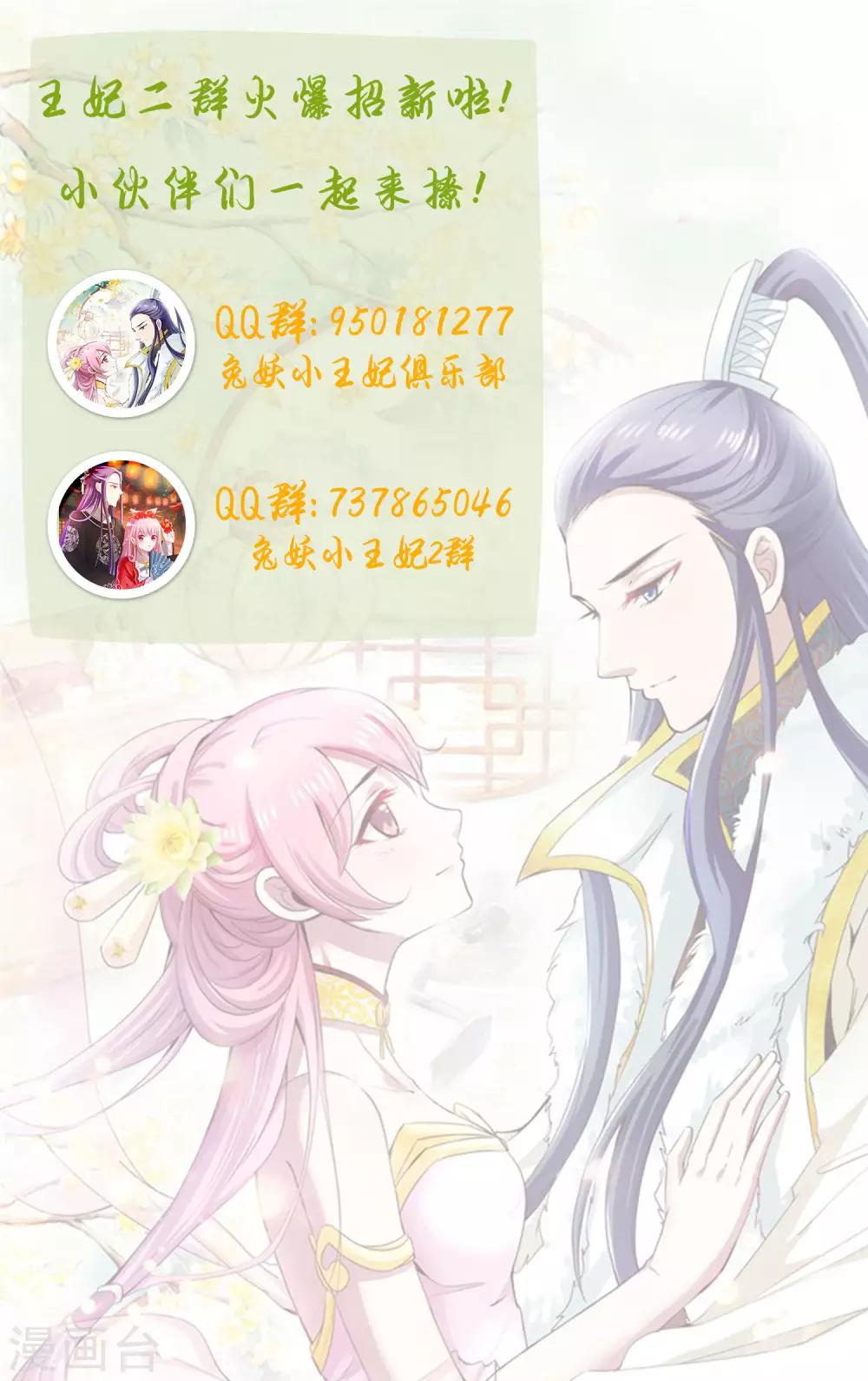 兔妖小王妃 - 第104話 這一定是誤會 - 3