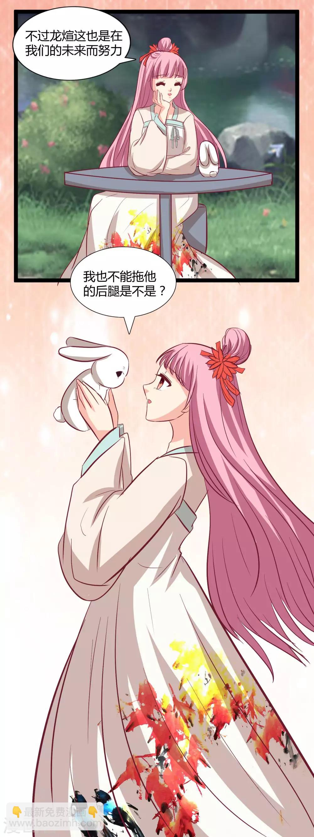 第106话 立媚儿为后-第109话