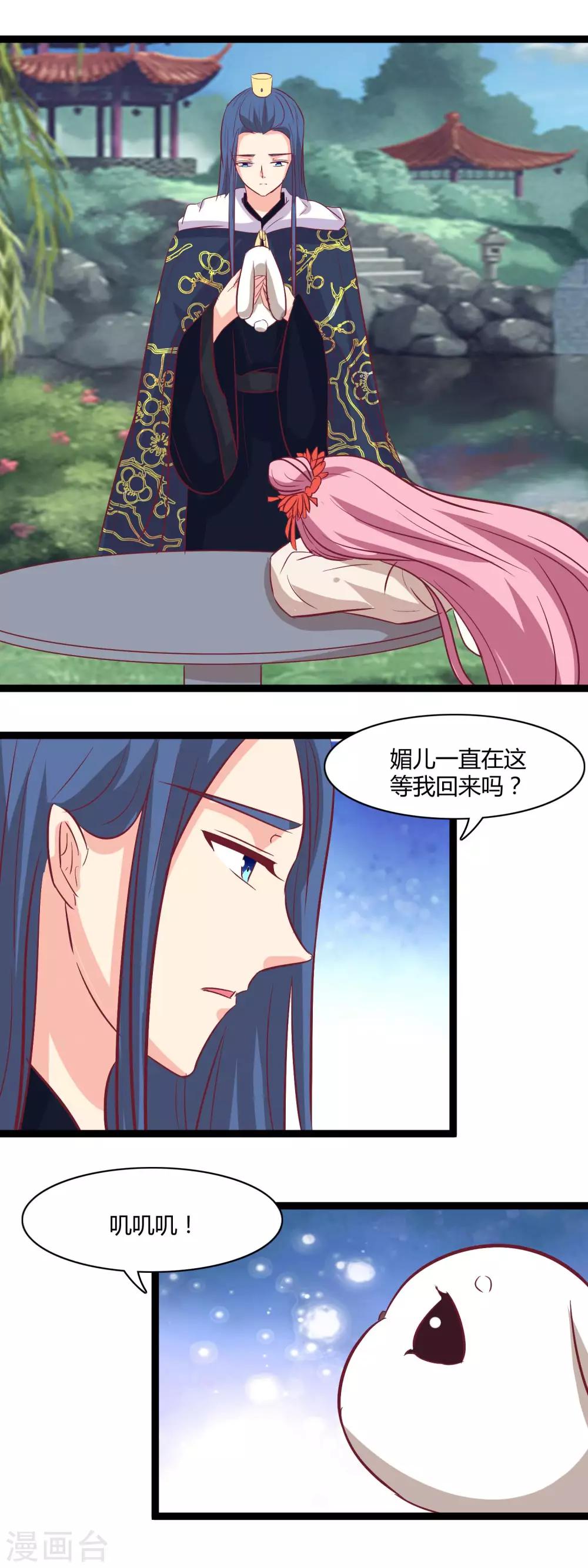 第106话 立媚儿为后-第109话