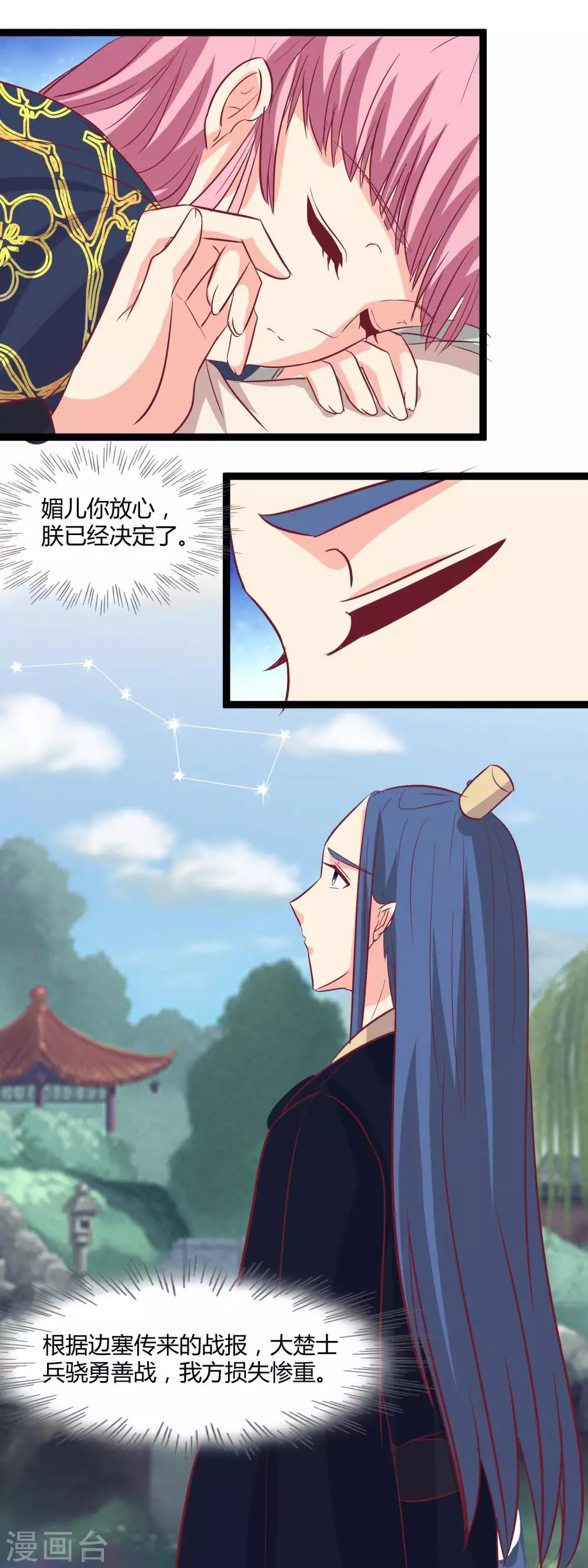 第106话 立媚儿为后-第109话