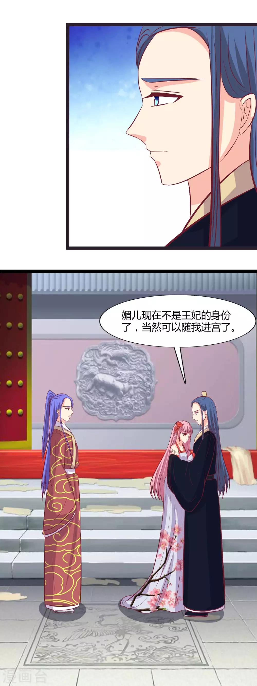 第106话 立媚儿为后-第109话