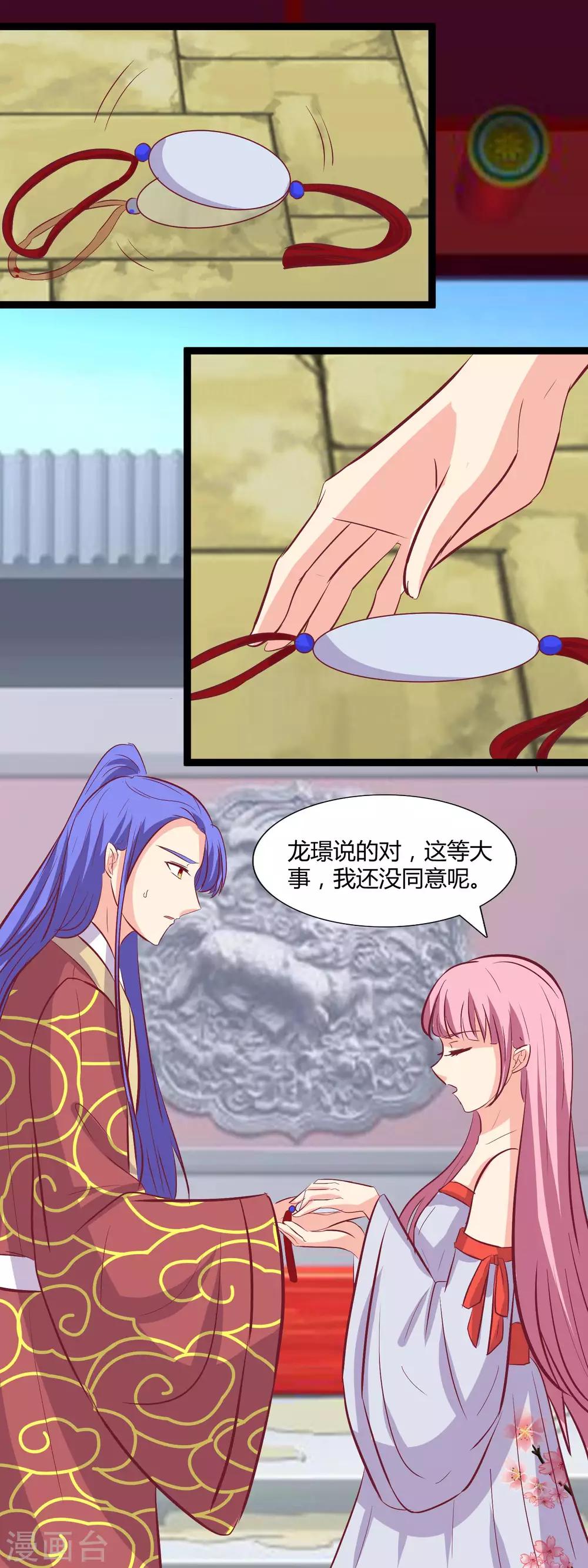 第106话 立媚儿为后-第109话