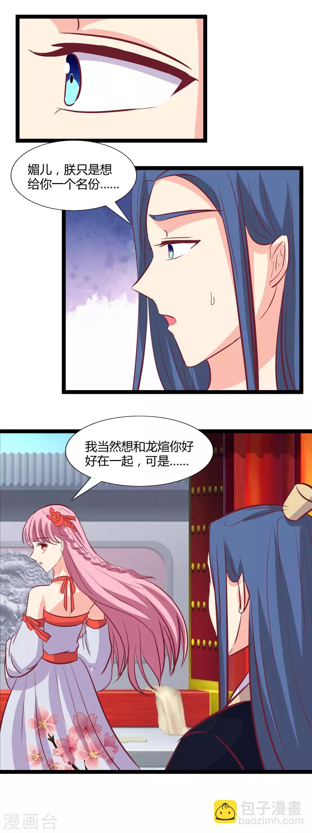 第106话 立媚儿为后-第109话