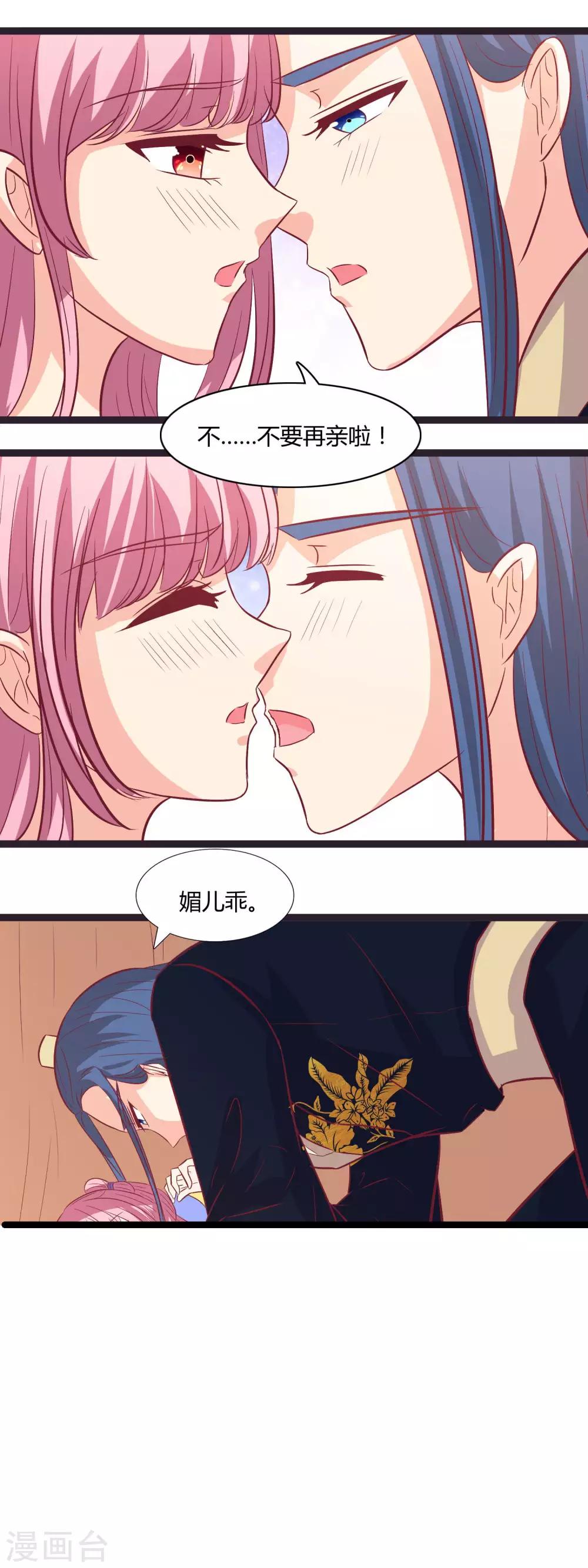 第110话 媚儿乖-第113话