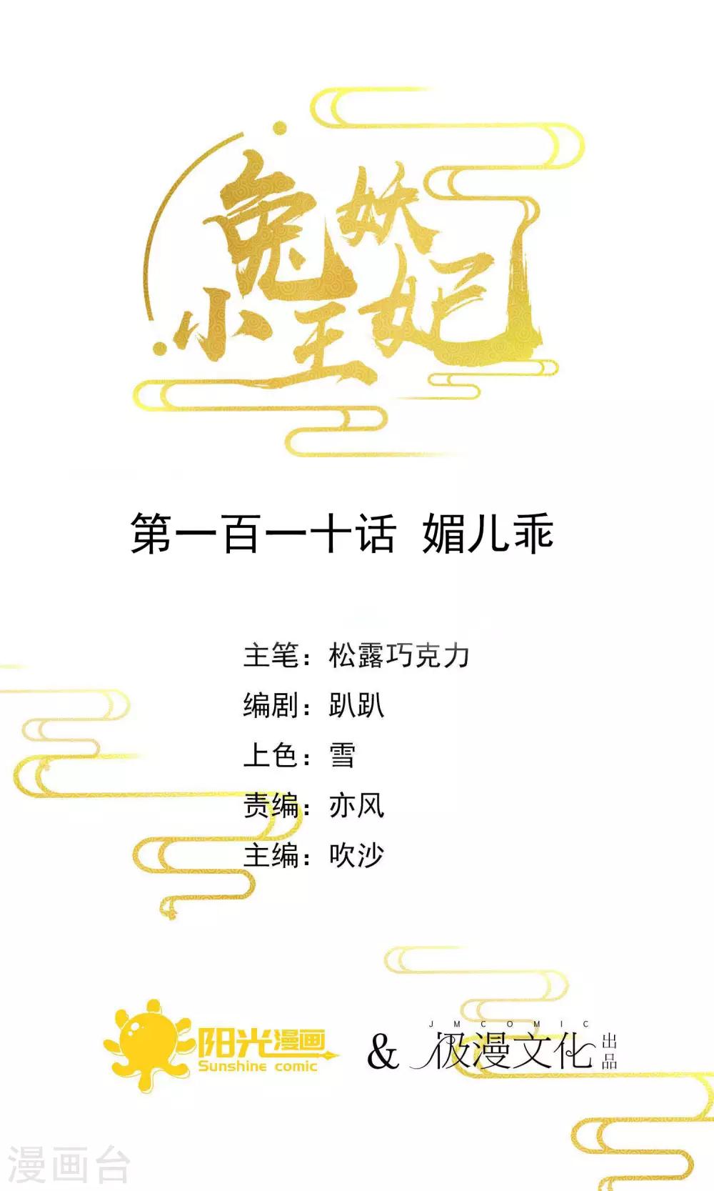 第110话 媚儿乖-第113话