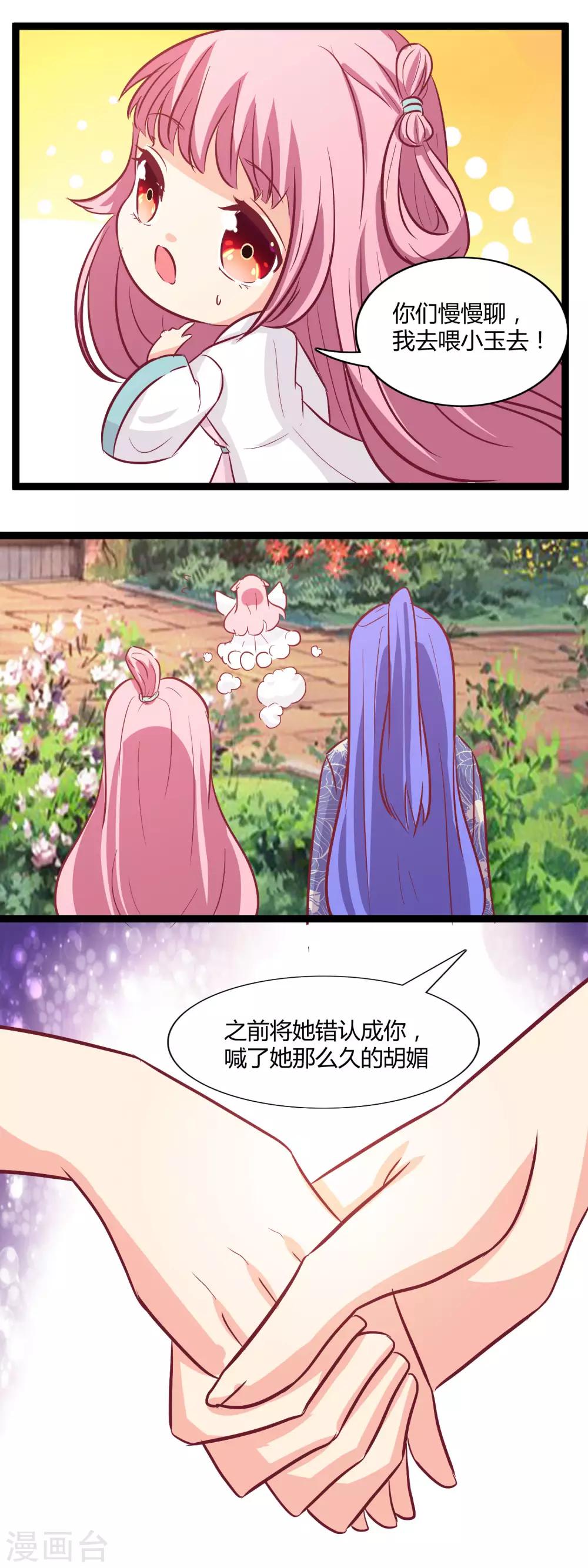 第110话 媚儿乖-第113话