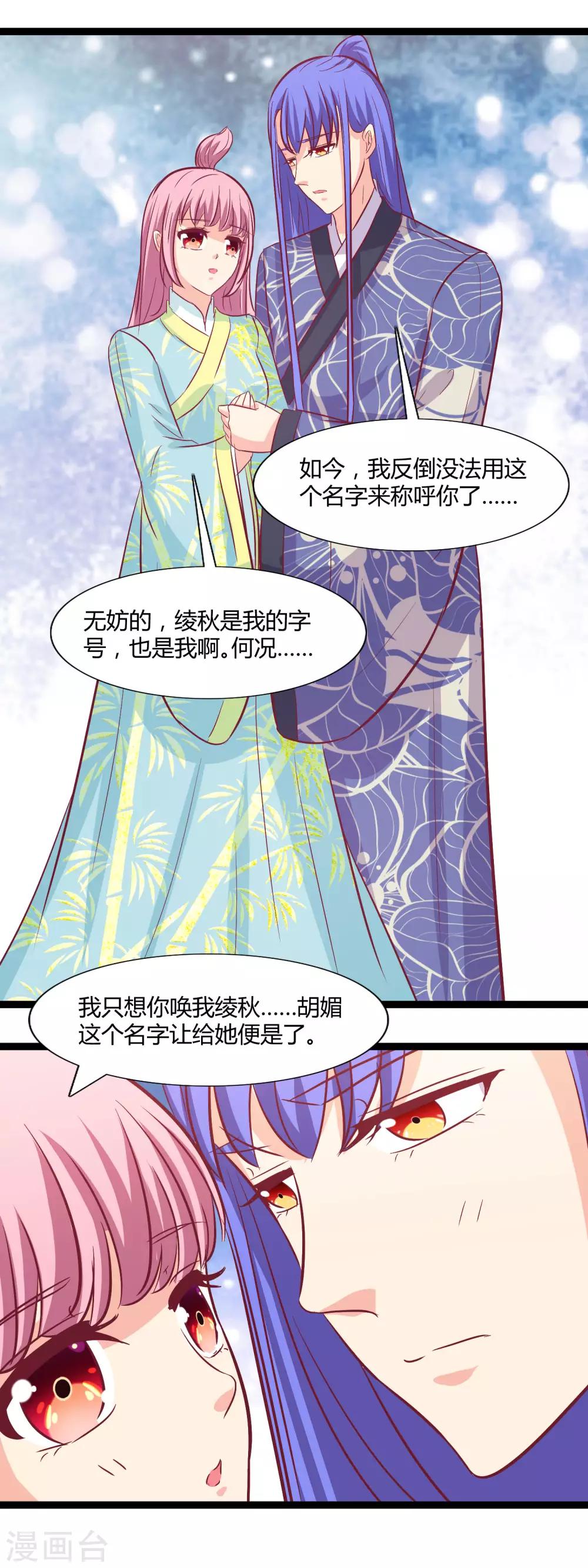 第110话 媚儿乖-第113话