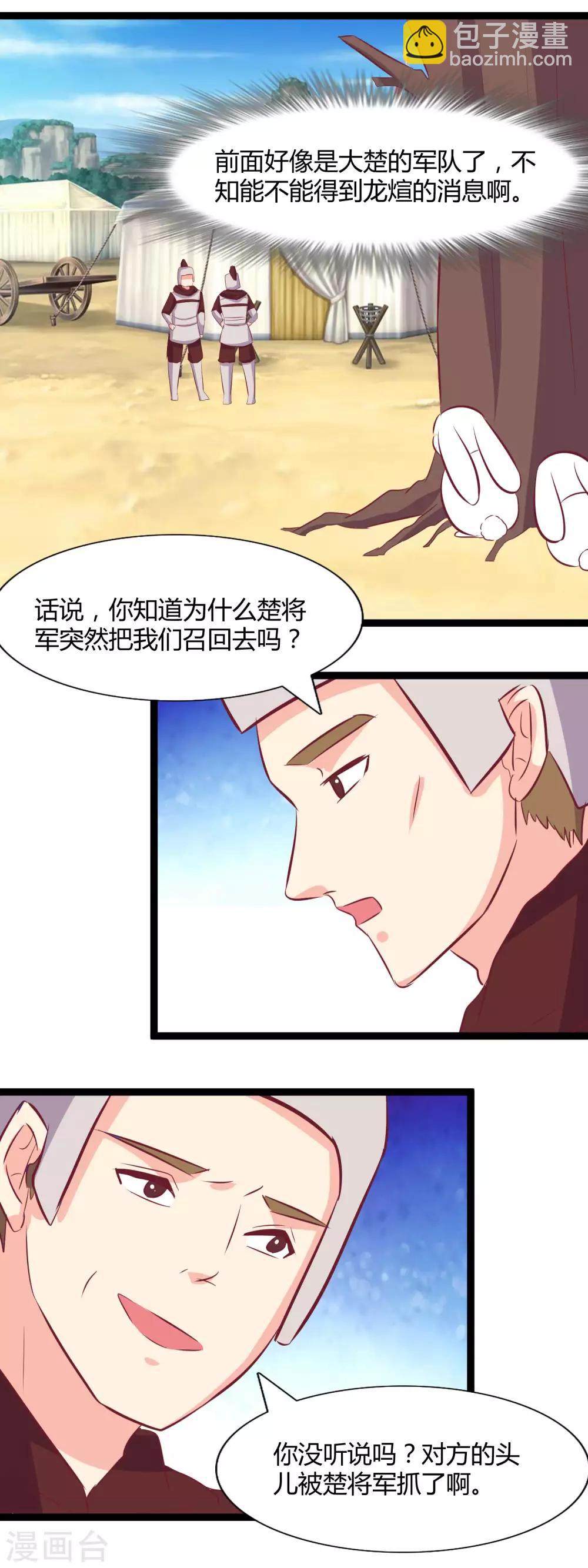 第116话 救龙煊-第119话