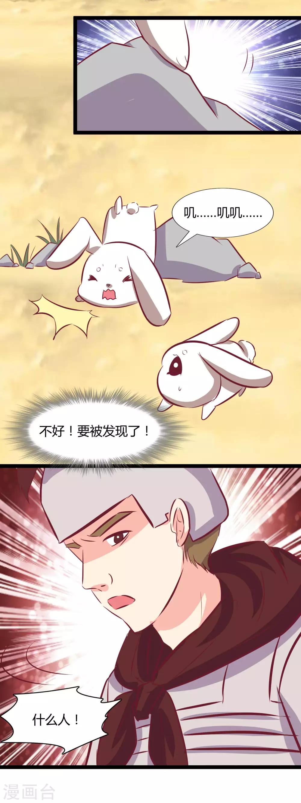 第116话 救龙煊-第119话