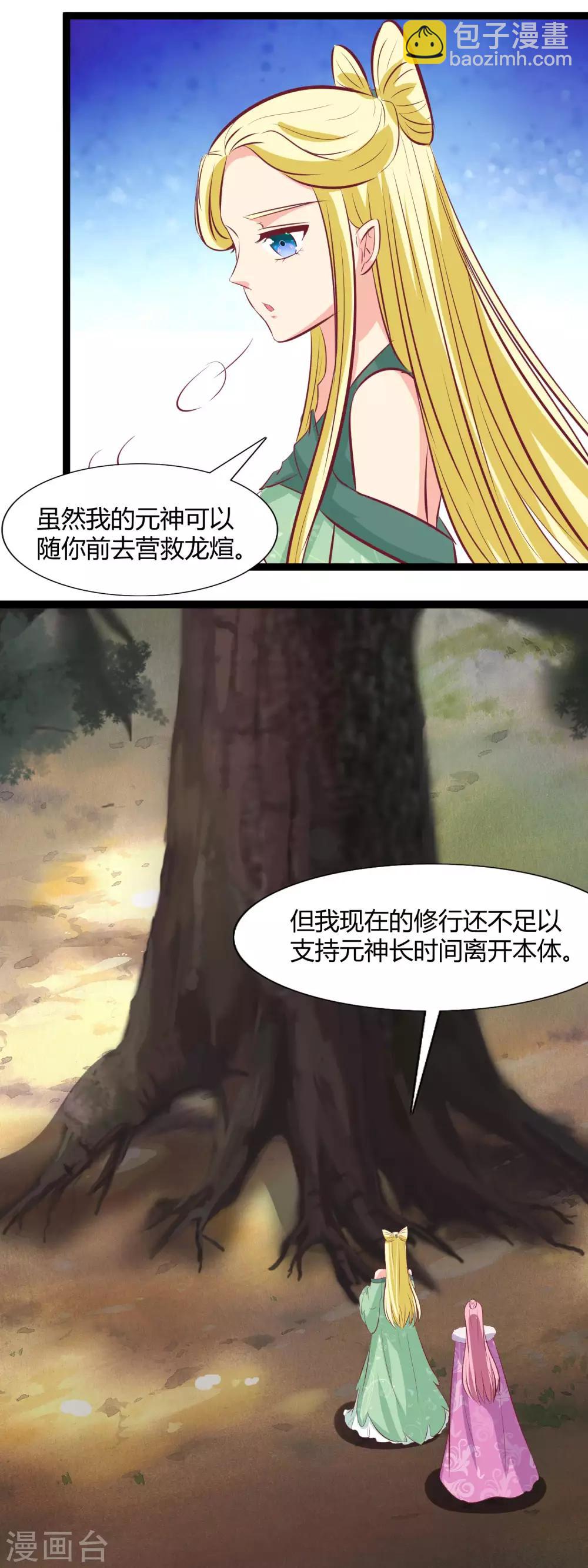 第116话 救龙煊-第119话