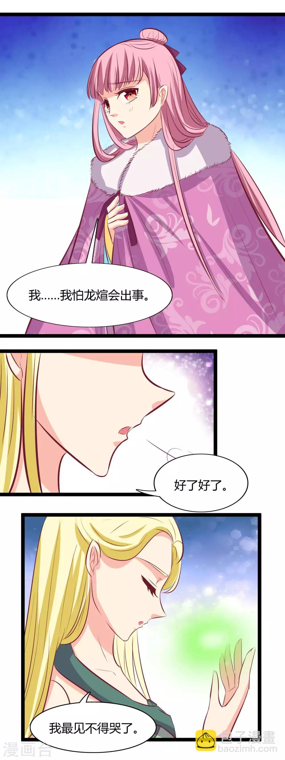 第116话 救龙煊-第119话