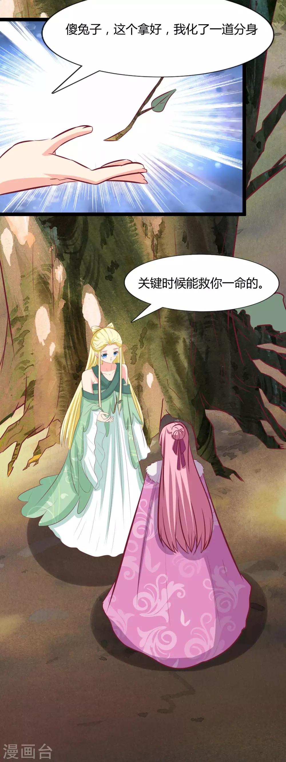 第116话 救龙煊-第119话