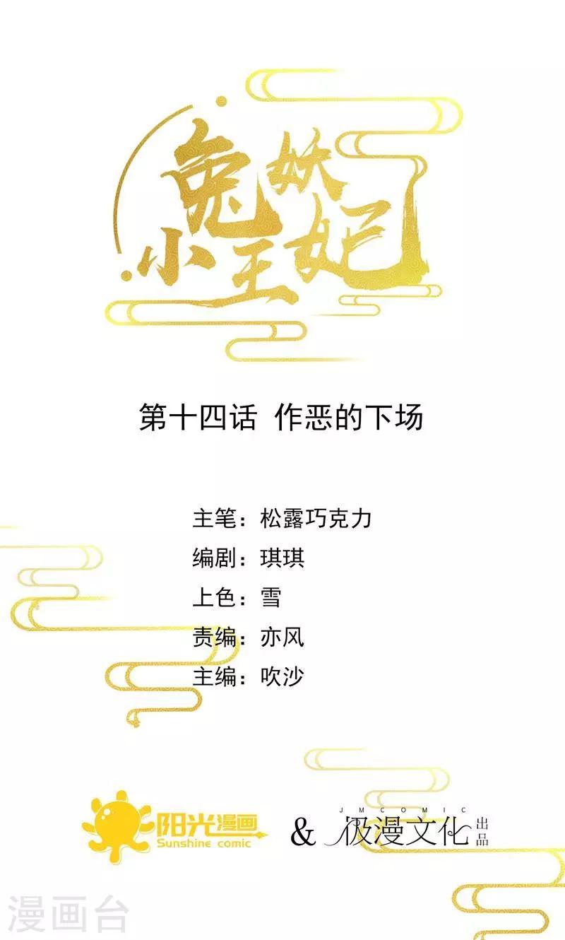 第14话 作恶的下场-第15话