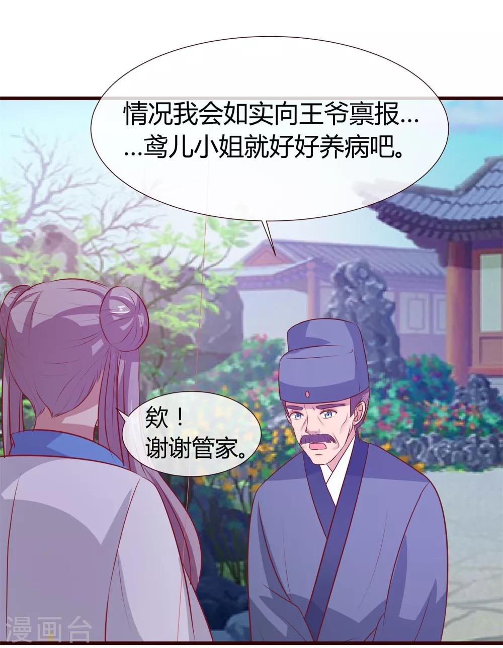 第18话 别怪我-第19话