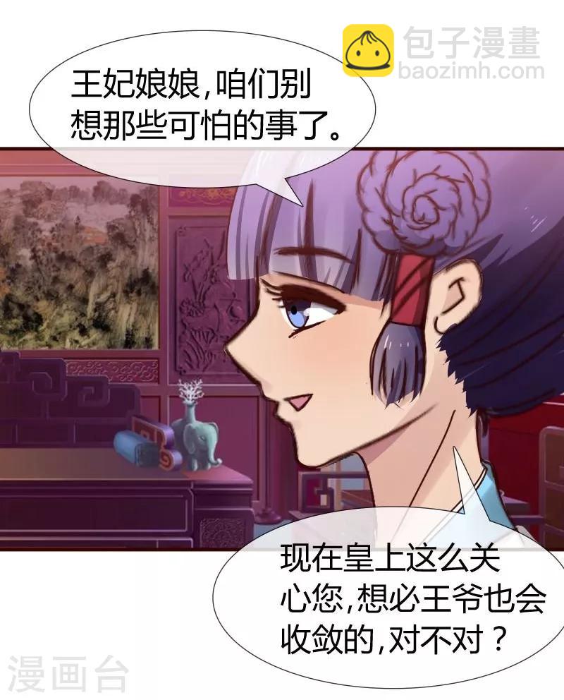 第2话 莫名其妙当了王妃-第3话