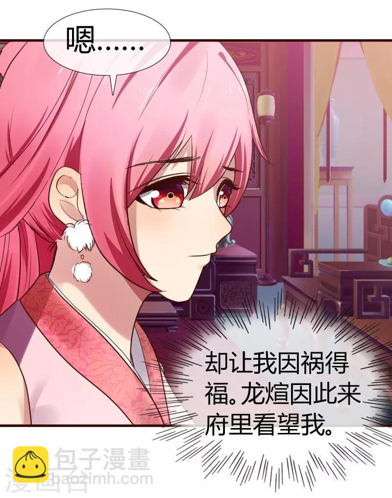 第2话 莫名其妙当了王妃-第3话