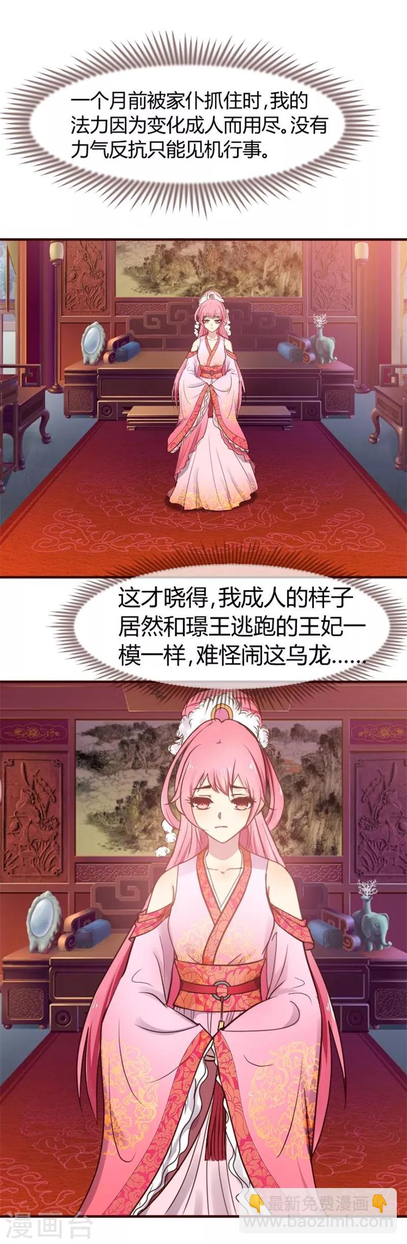 第2话 莫名其妙当了王妃-第3话