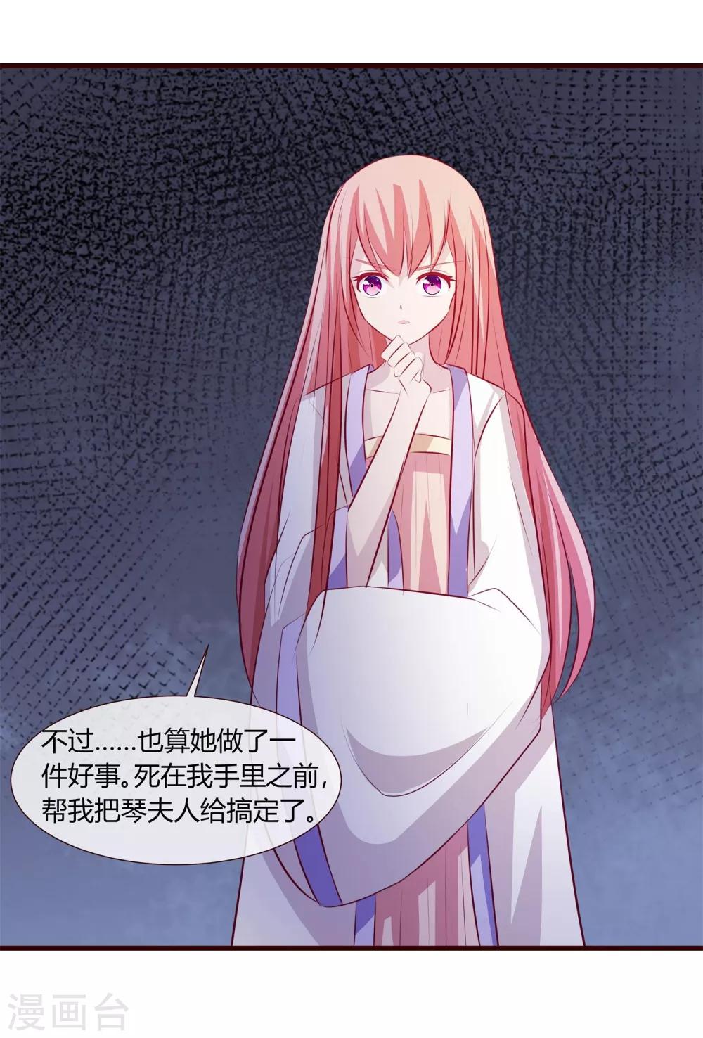 第22话 软禁琴夫人-第23话