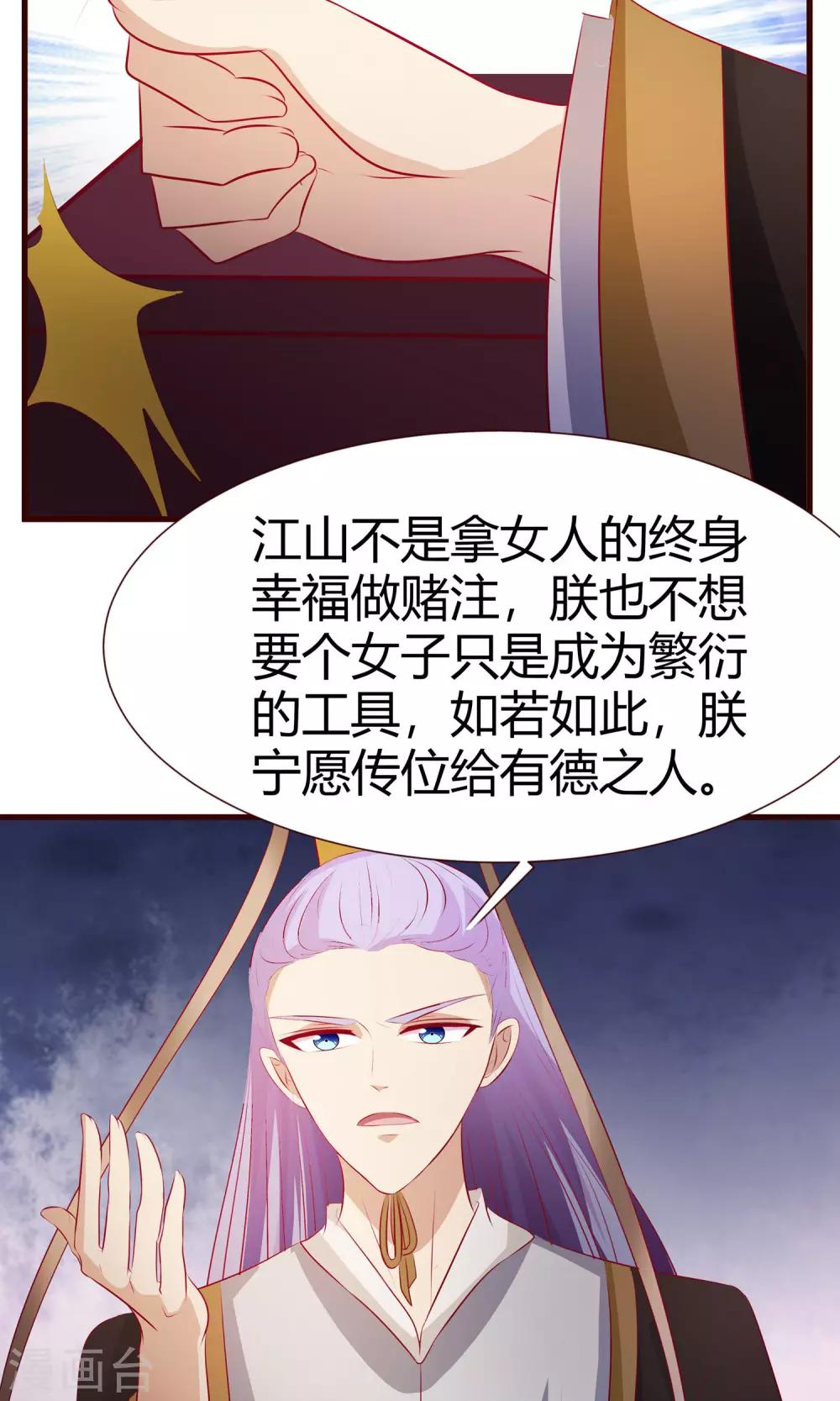 第24话 谁能当皇后？-第25话