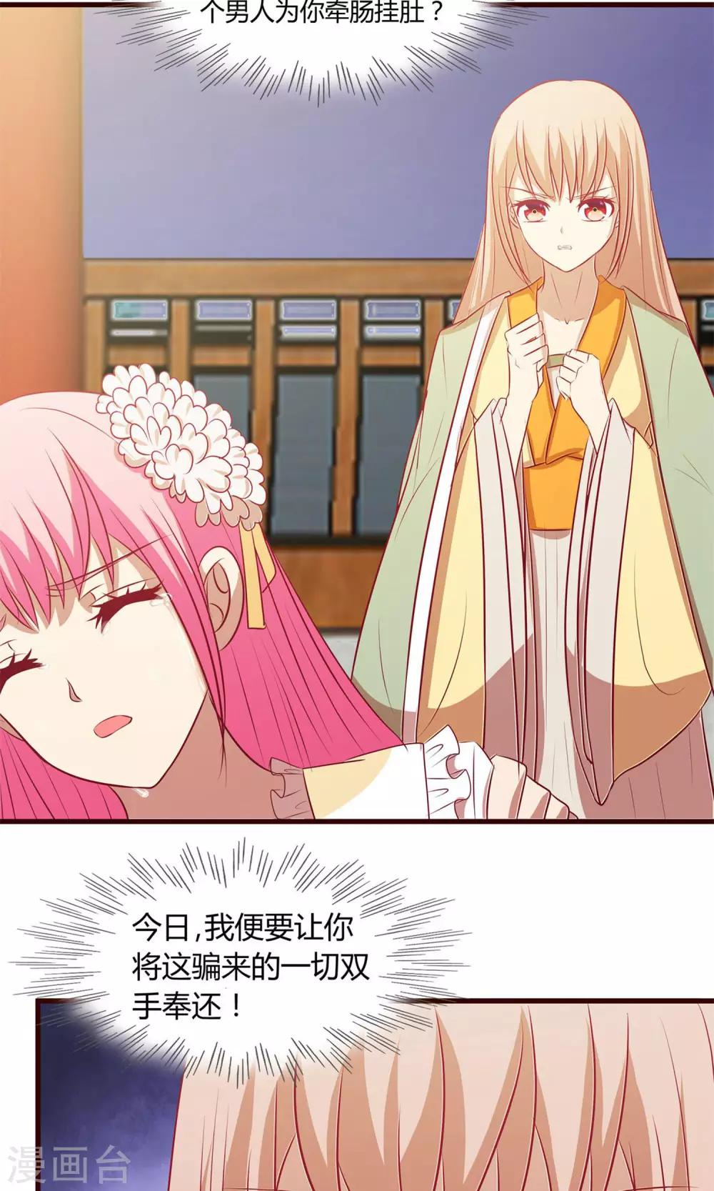 第28话 鸢儿反击-第29话