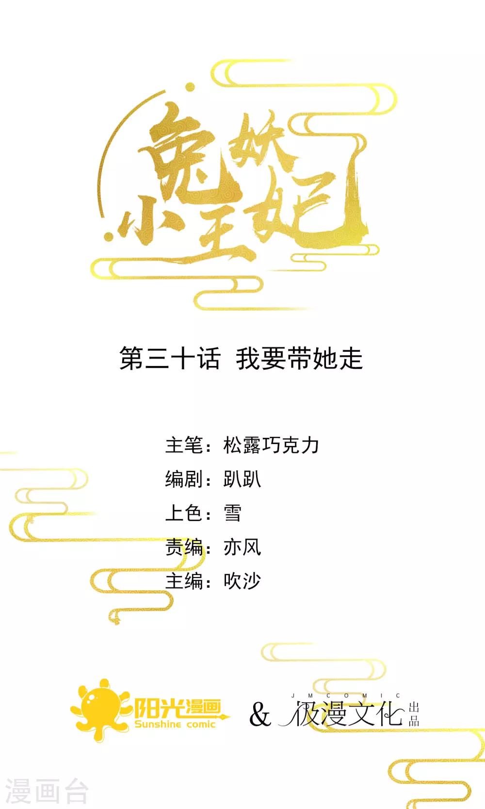 第30话 我要带她走-第31话