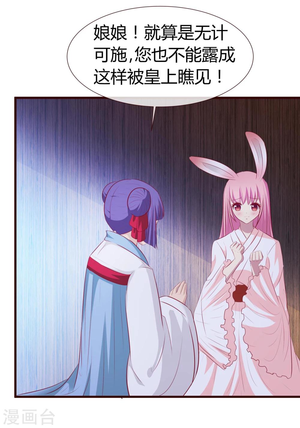 第32话 皇帝脸红了-第33话