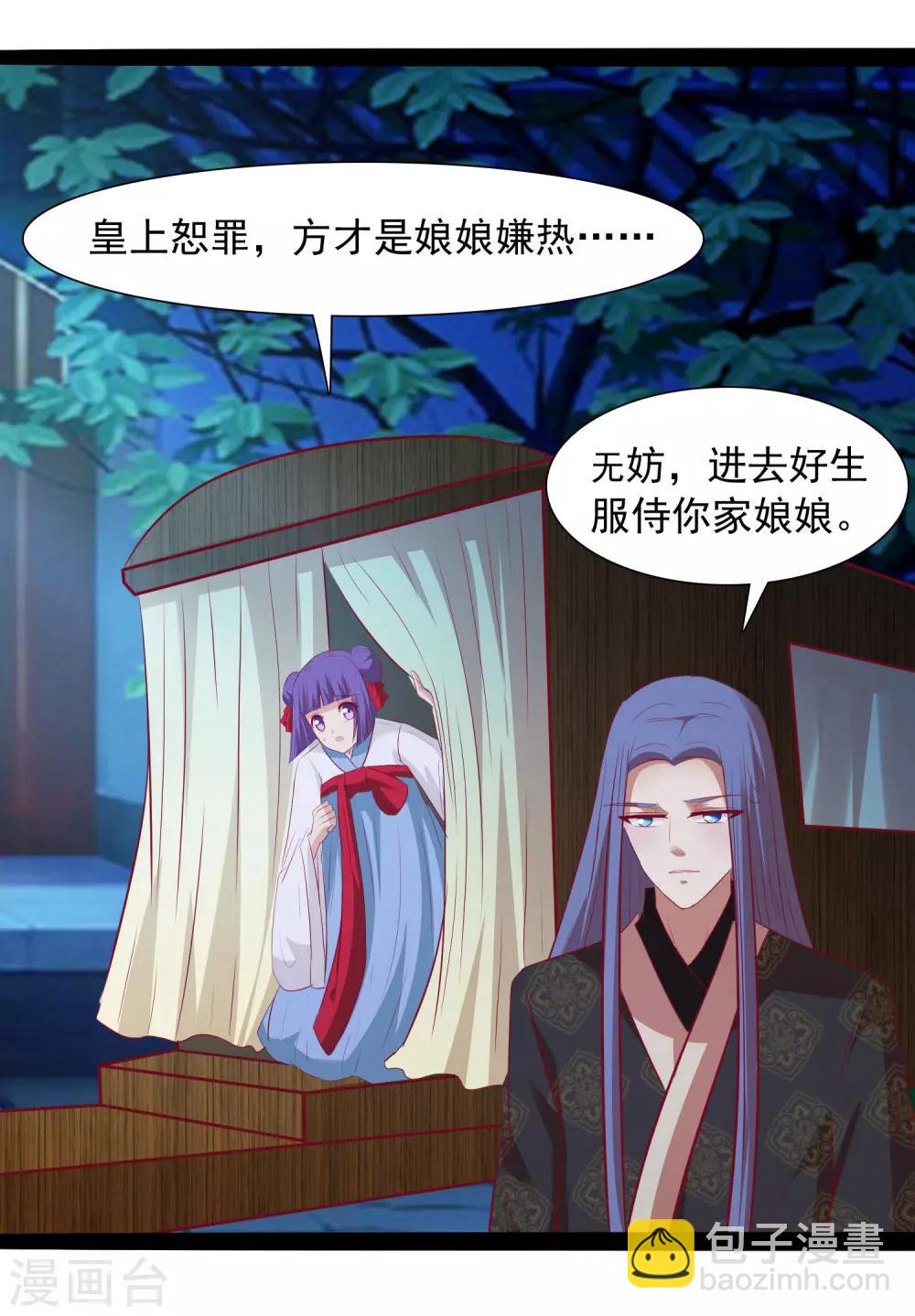 第32话 皇帝脸红了-第33话