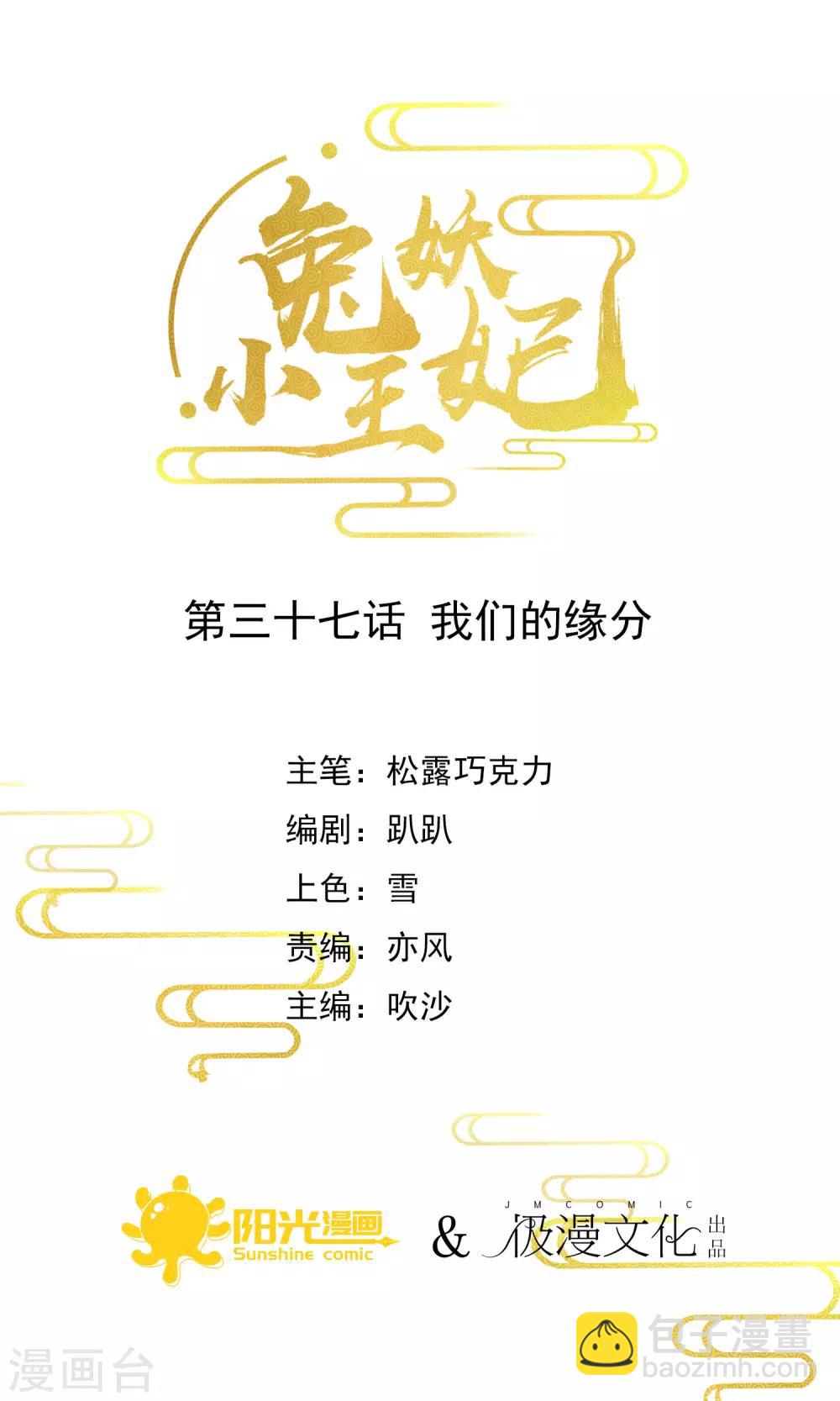 第37话 我们的缘分-第39话