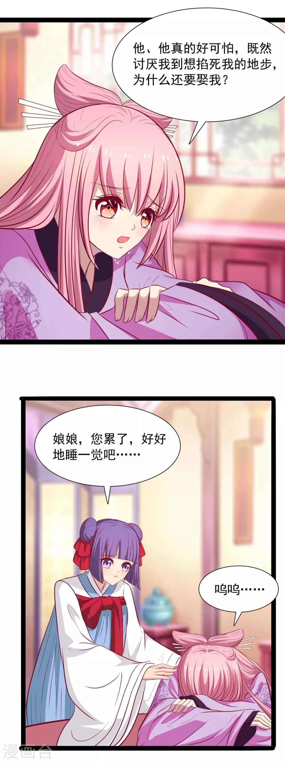 第47话 找寻前王妃-第49话