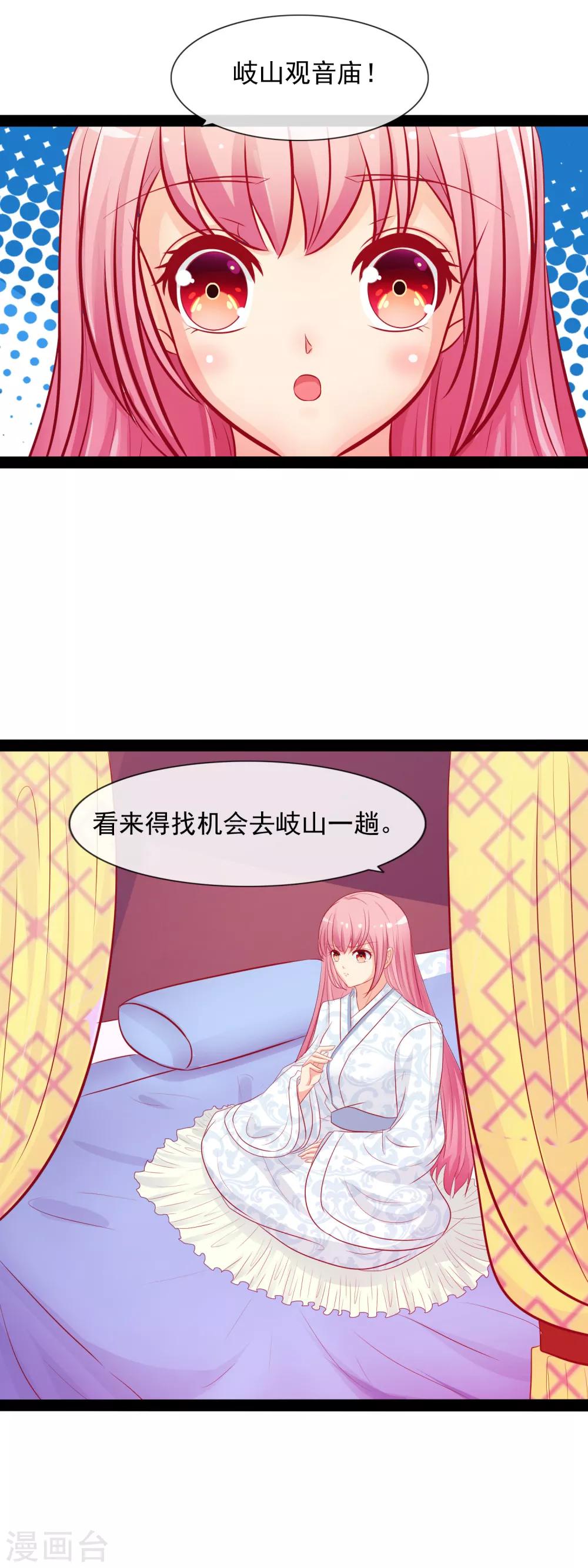 兔妖小王妃 - 第47話 找尋前王妃 - 3