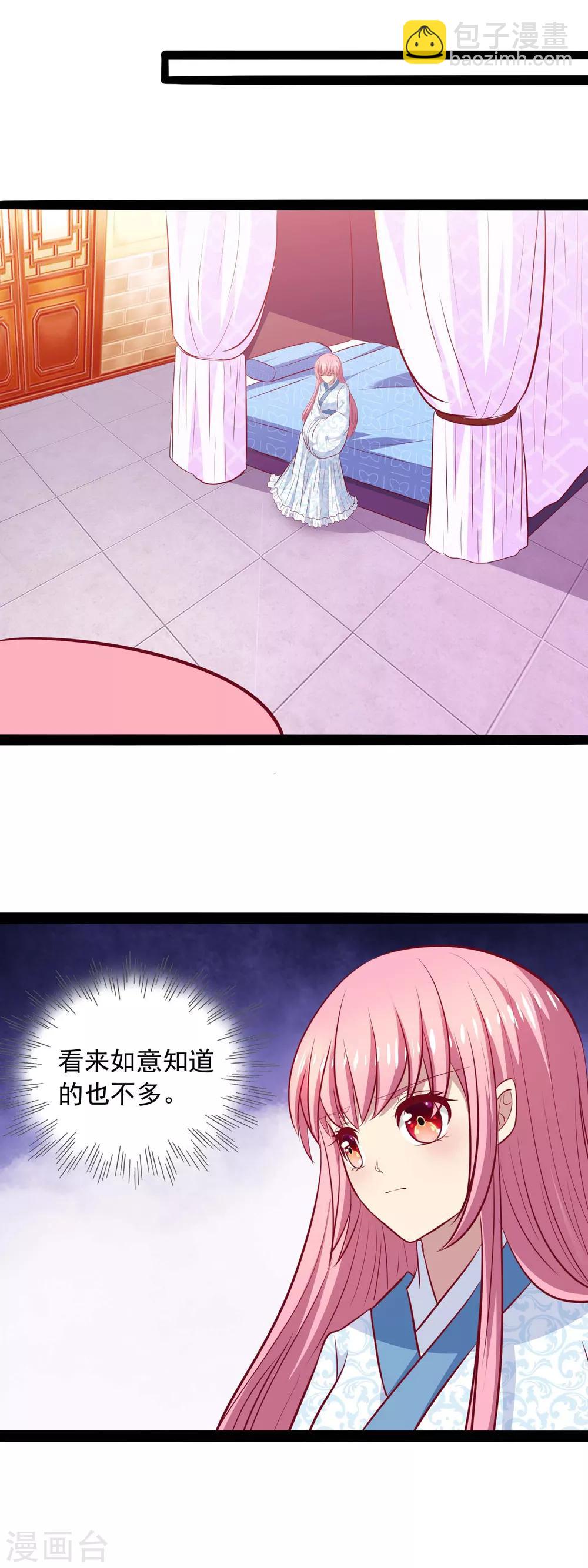 第47话 找寻前王妃-第49话