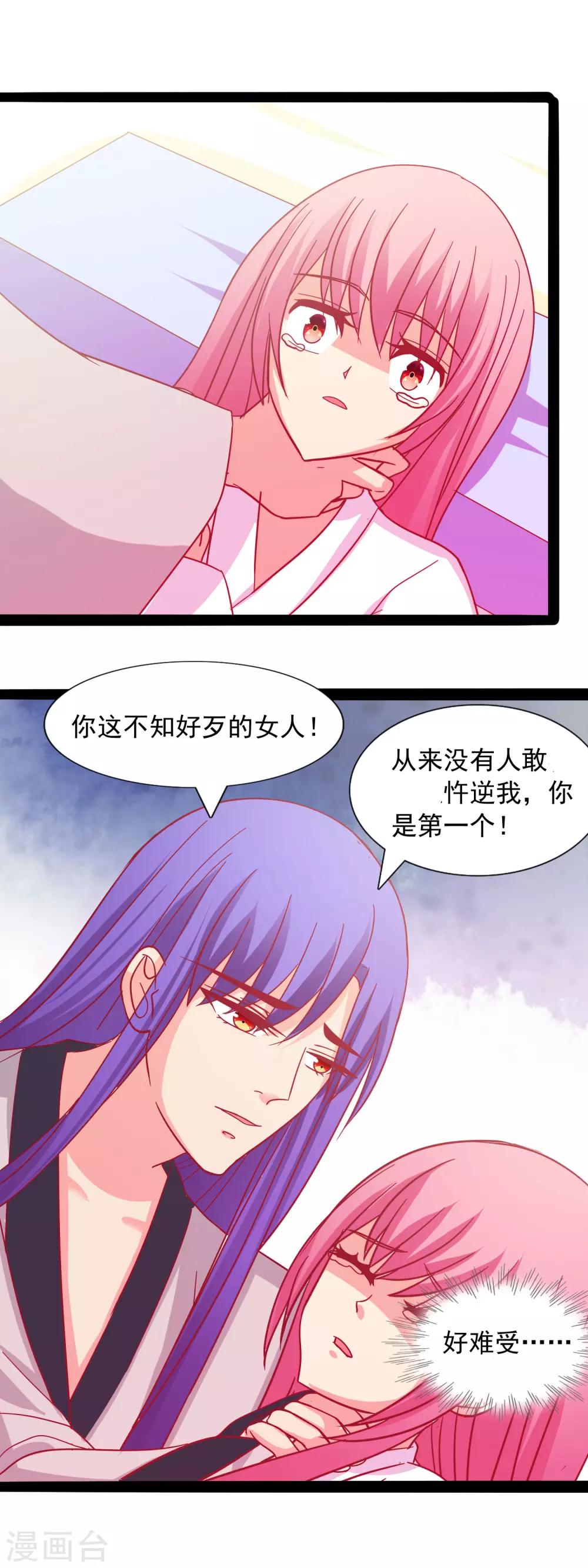 第53话 你敢忤逆我？-第55话