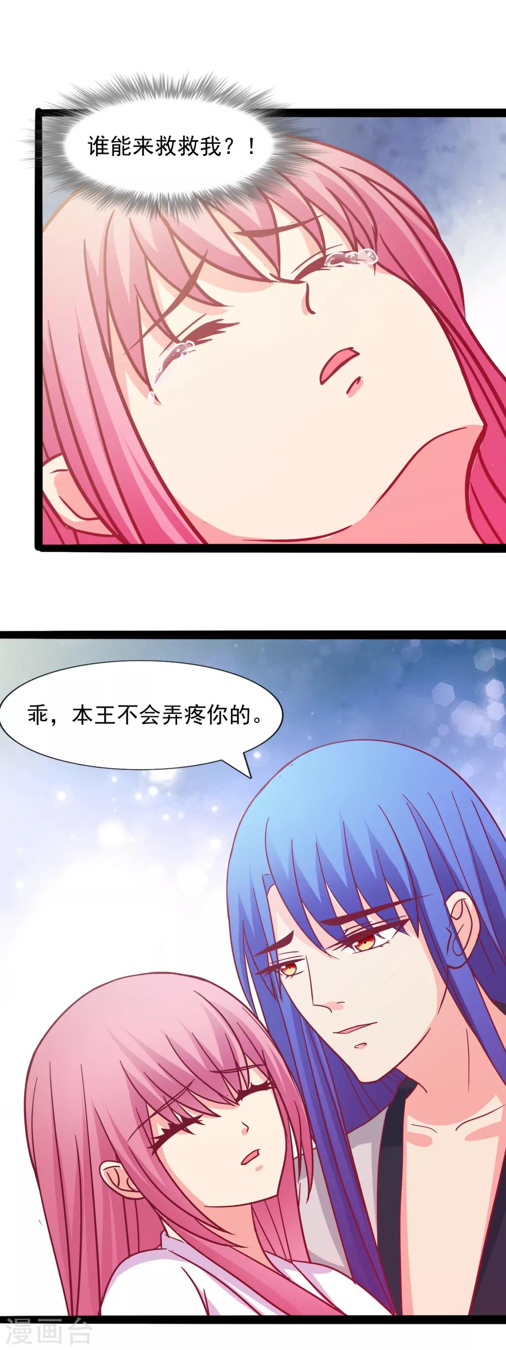 第53话 你敢忤逆我？-第55话