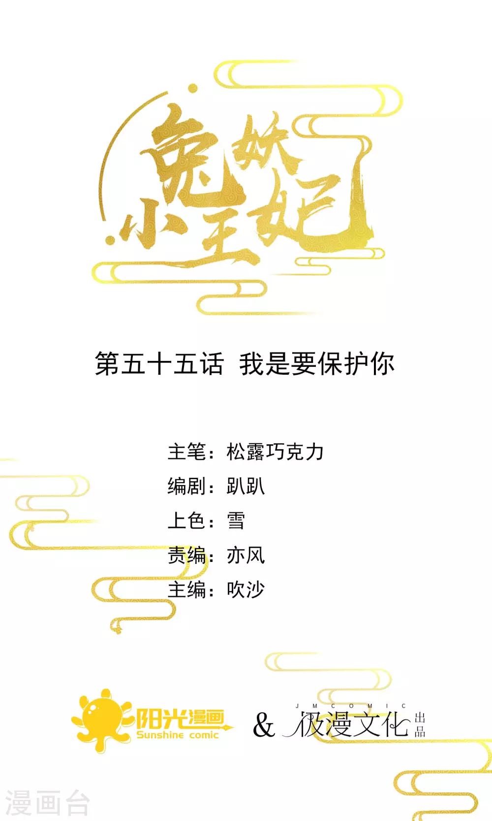 第55话 我是要保护你-第57话