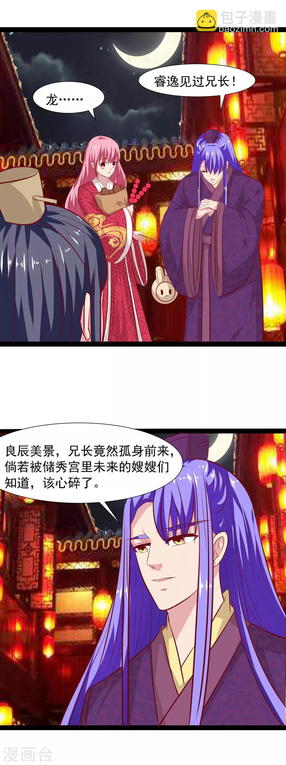 第59话 告白大战-第61话