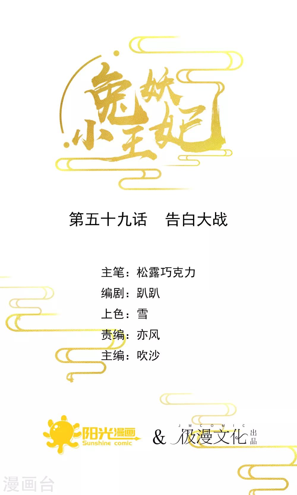 第59话 告白大战-第61话