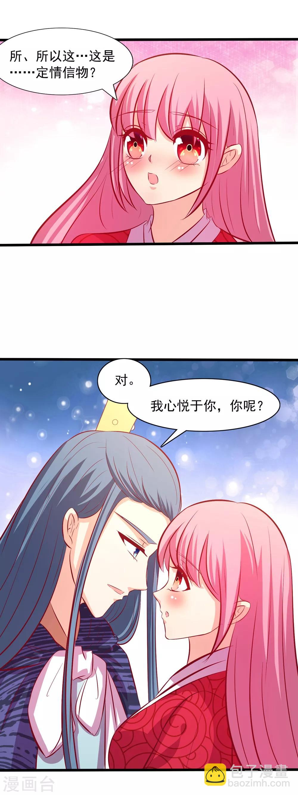 兔妖小王妃 - 第63話 情深一吻 - 1