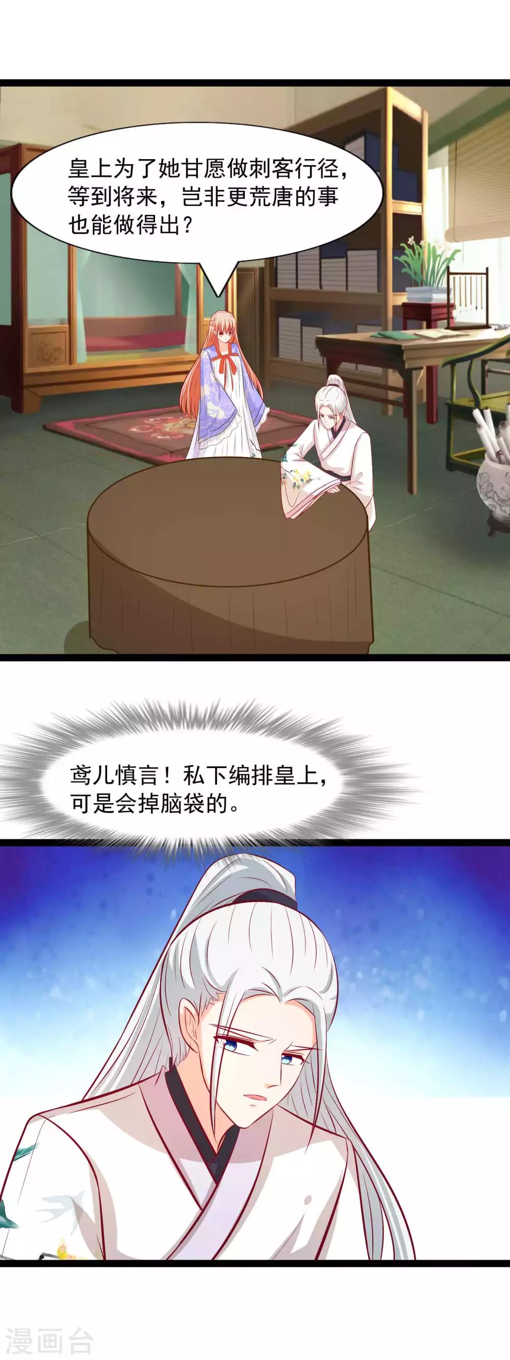 第65话 帮我找到真王妃-第67话