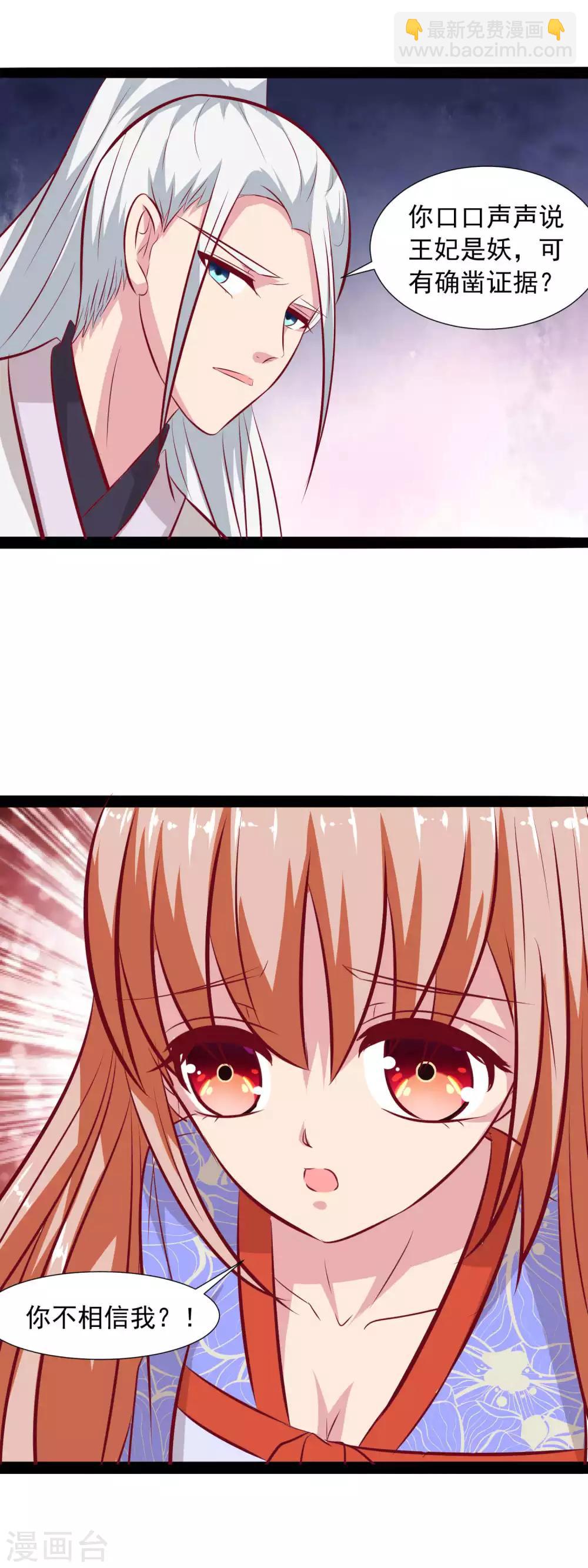 第65话 帮我找到真王妃-第67话