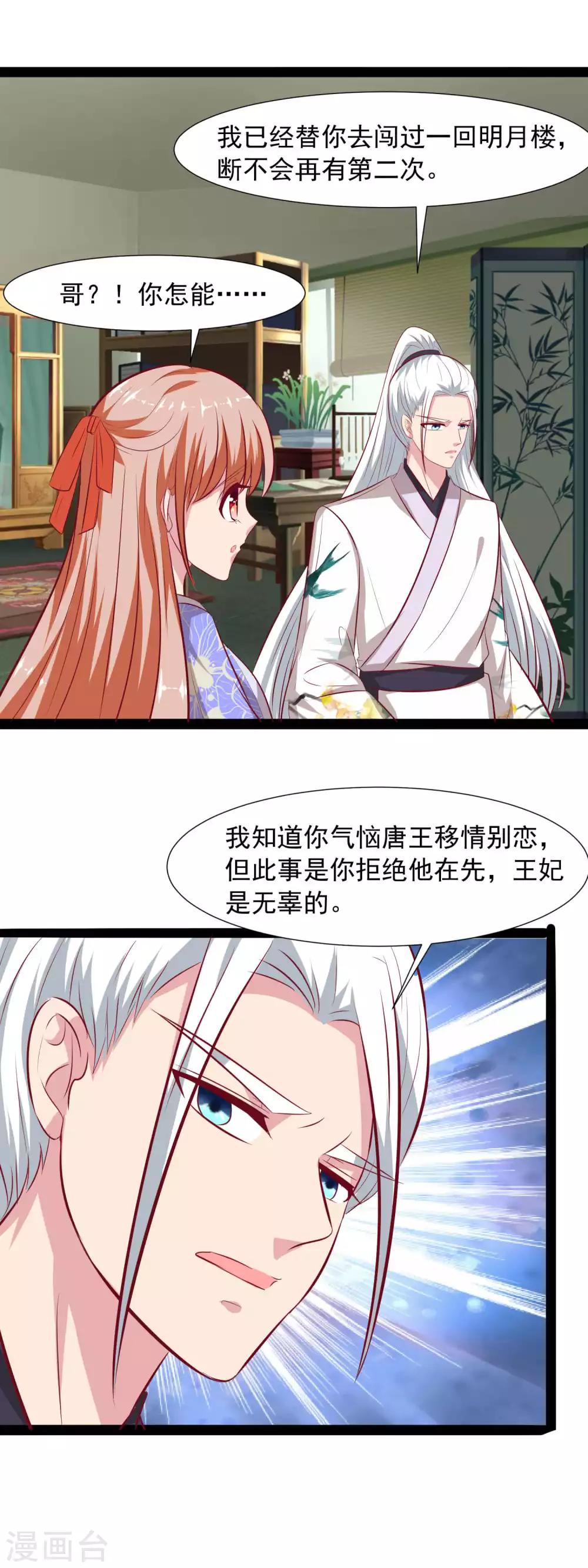 第65话 帮我找到真王妃-第67话