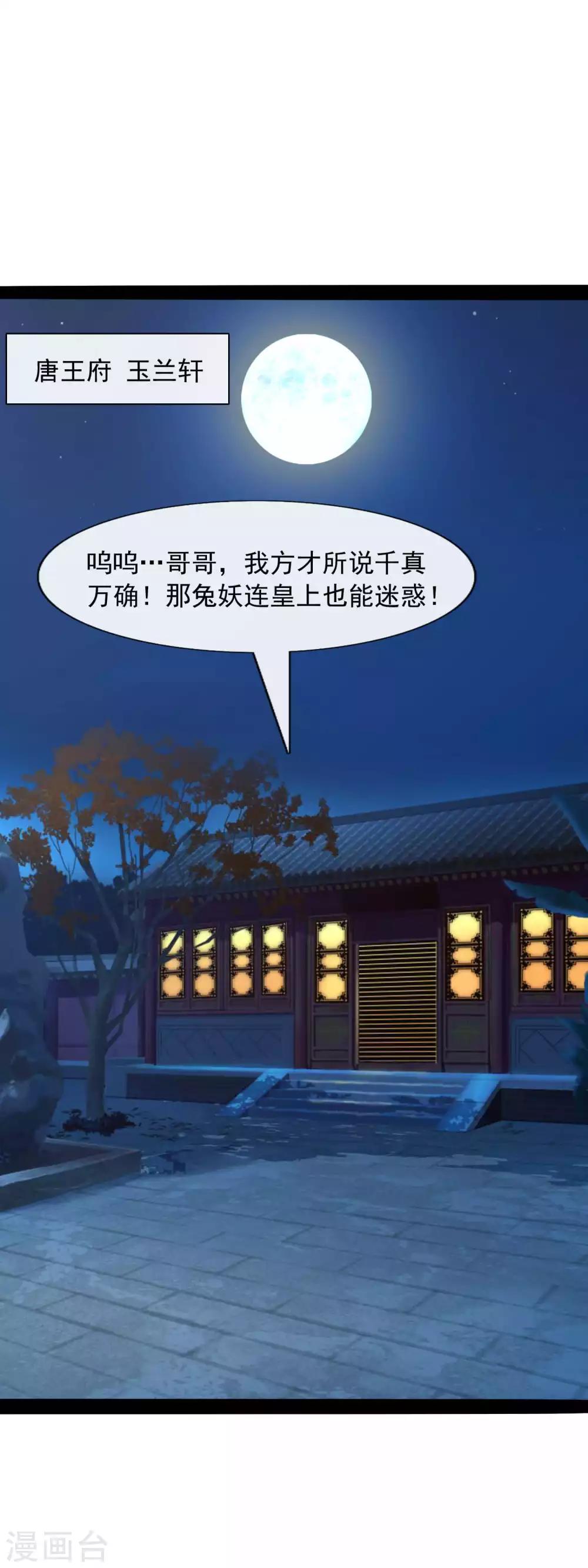 第65话 帮我找到真王妃-第67话