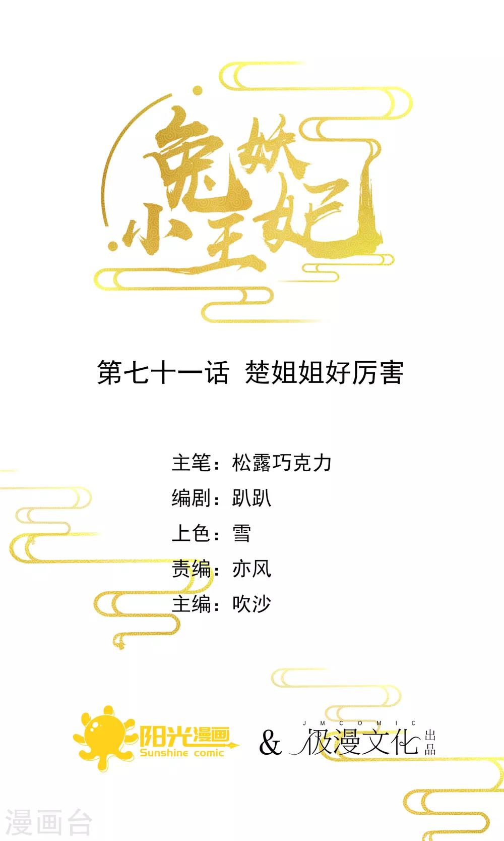 第71话 楚姐姐好厉害-第73话