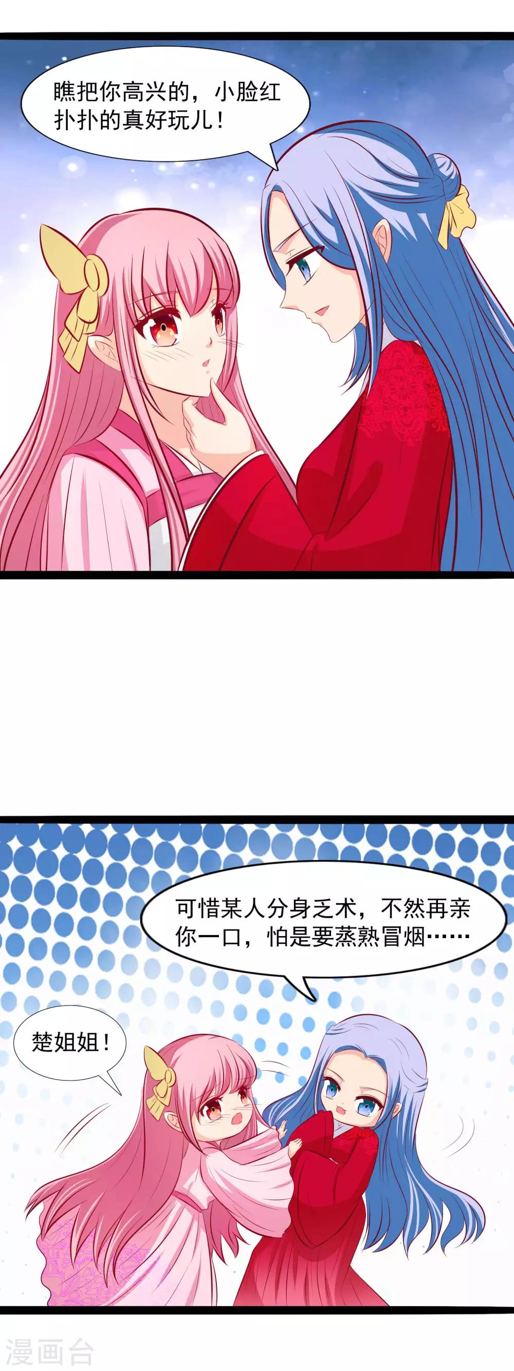 第72话 皇帝在 保护你-第75话