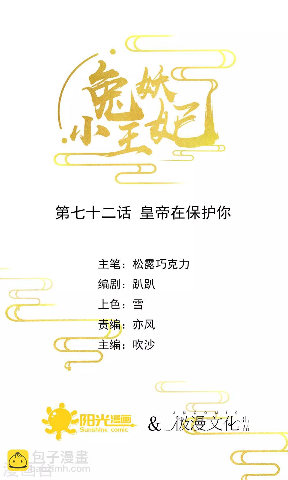 第72话 皇帝在 保护你-第75话