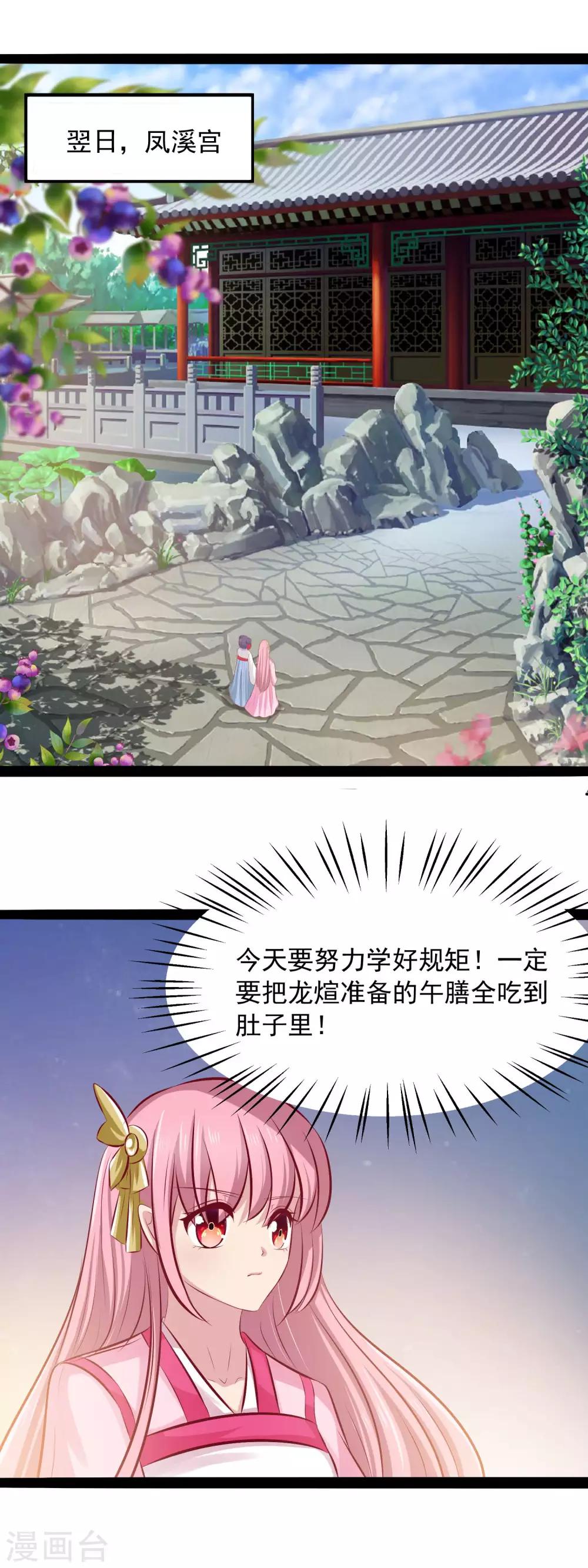 第72话 皇帝在 保护你-第75话