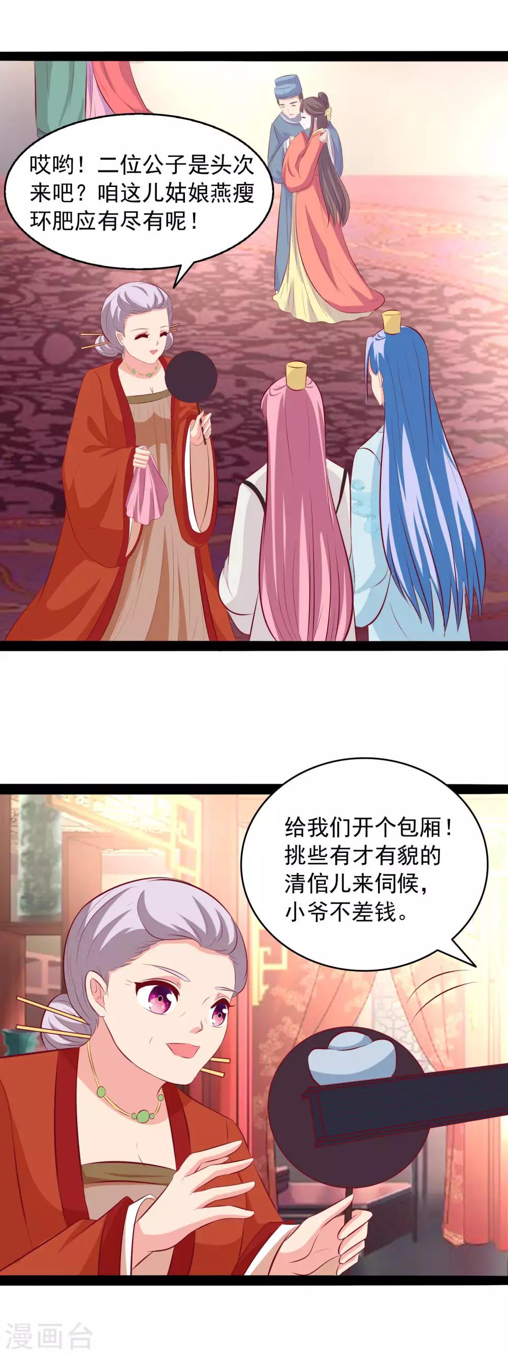 第74话 逛青楼-第77话