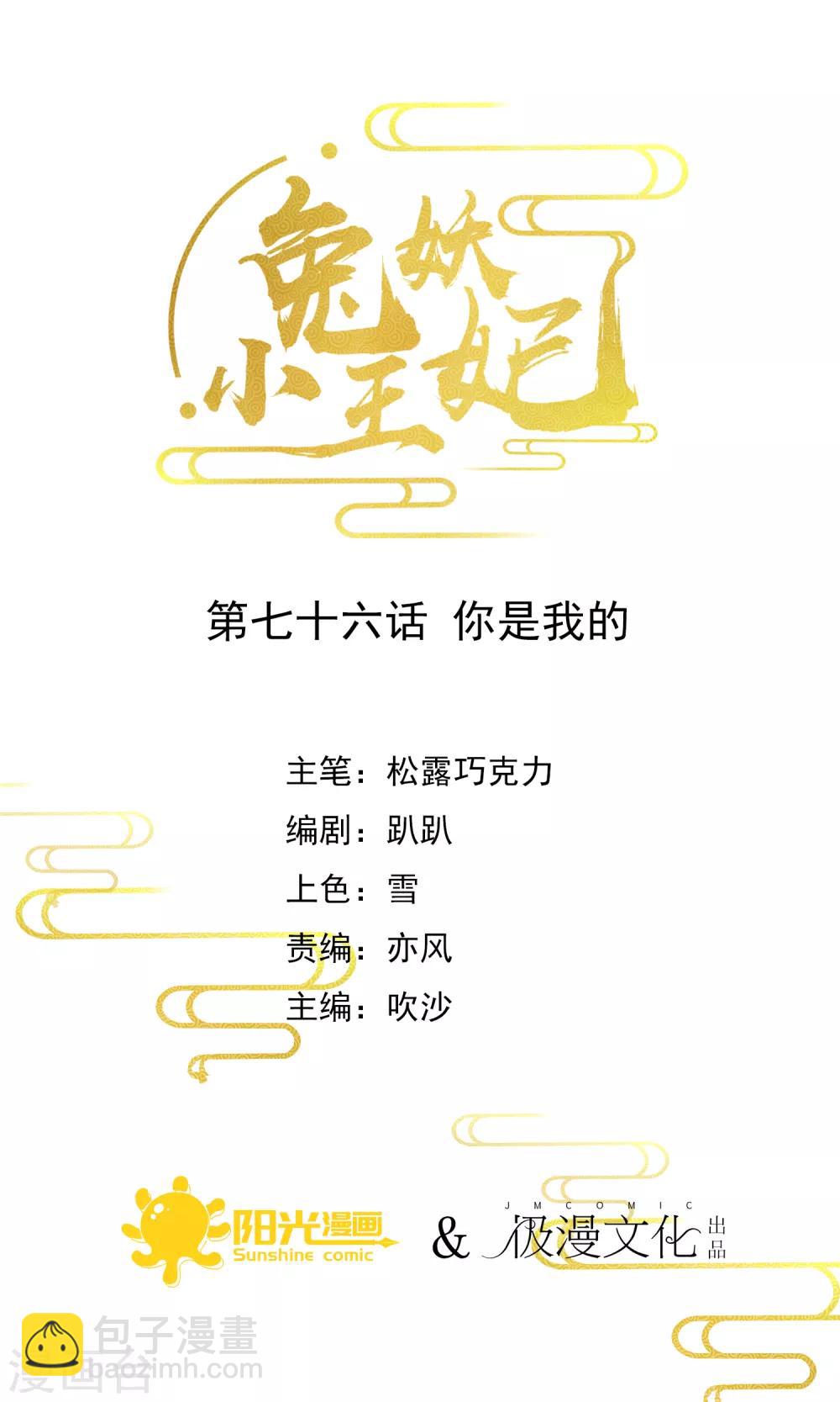 第76话 你是我的-第79话