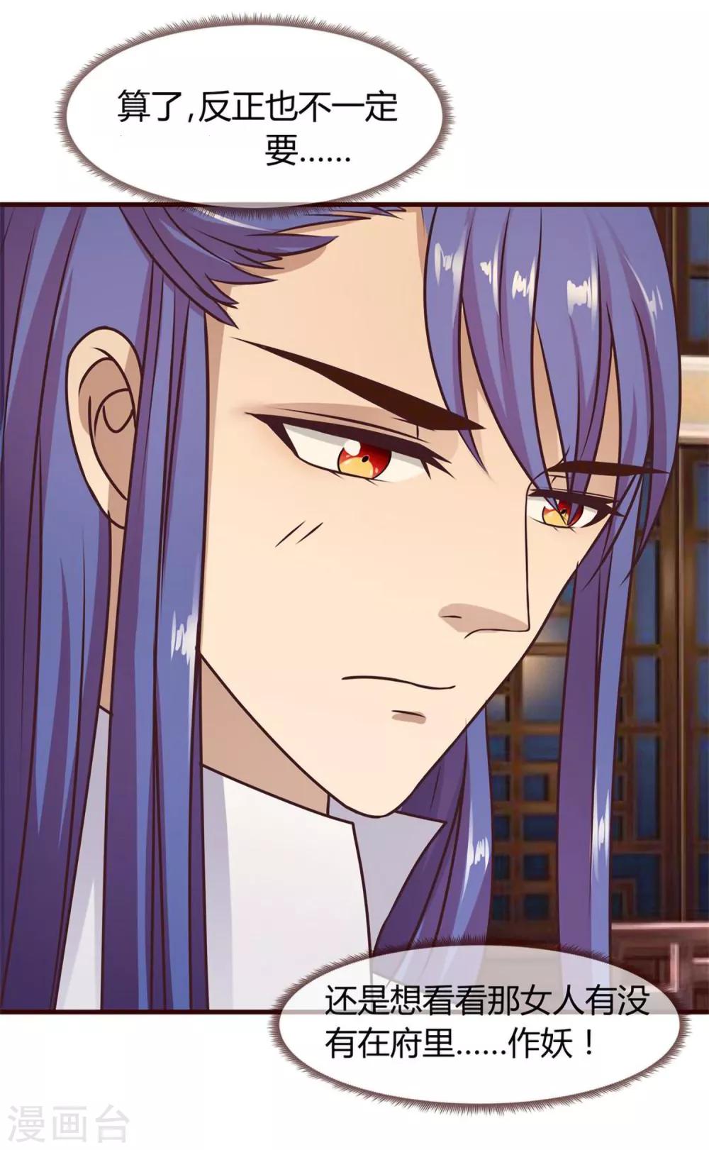 第8话 王爷请去别处-第9话