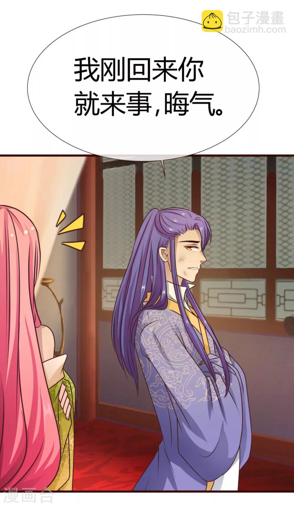 第8话 王爷请去别处-第9话