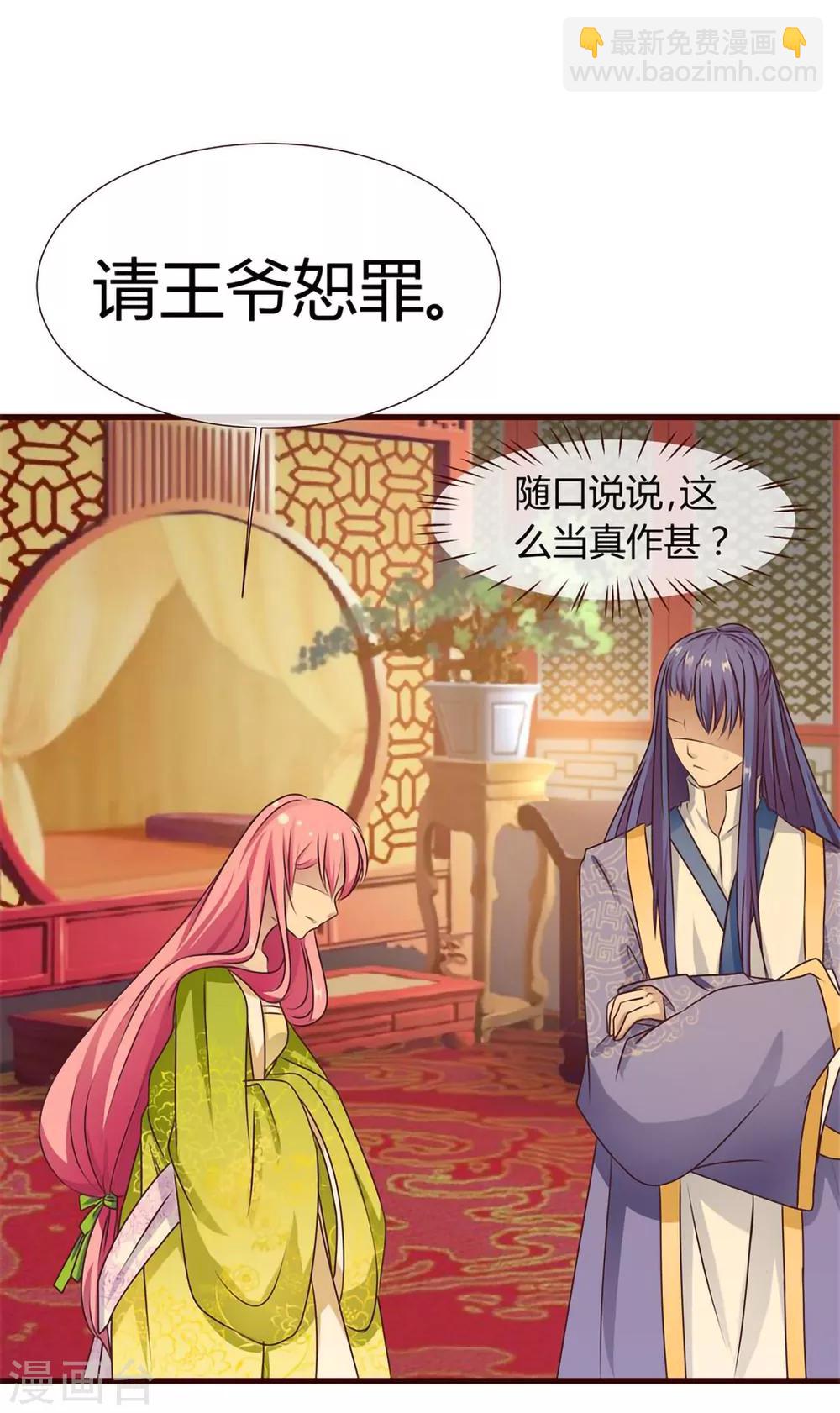 第8话 王爷请去别处-第9话